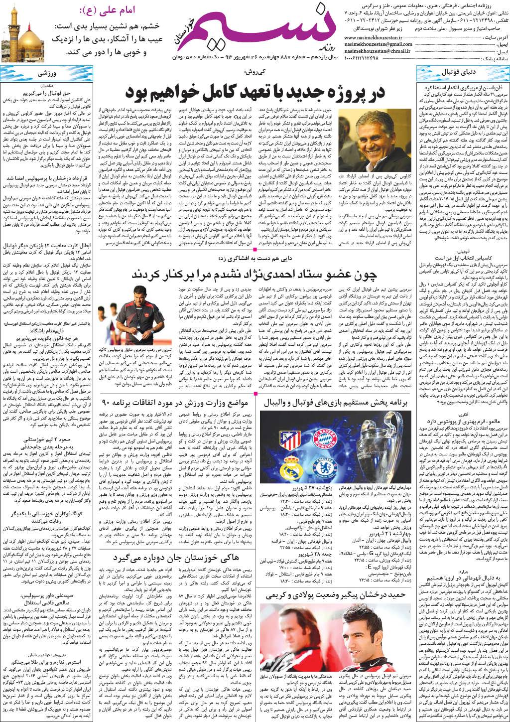 صفحه آخر روزنامه نسیم شماره 887